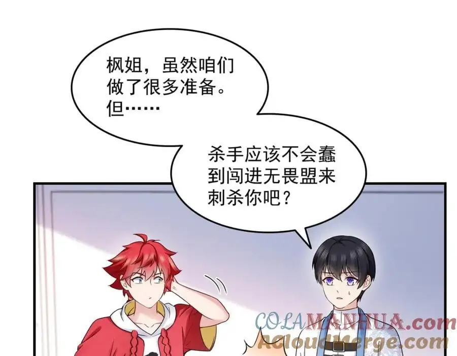 第455话 玩你怎么了？24