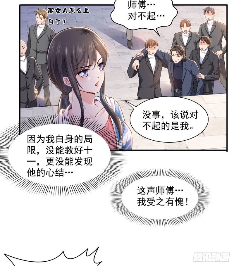 第一百三十八话 侮辱我师父？14