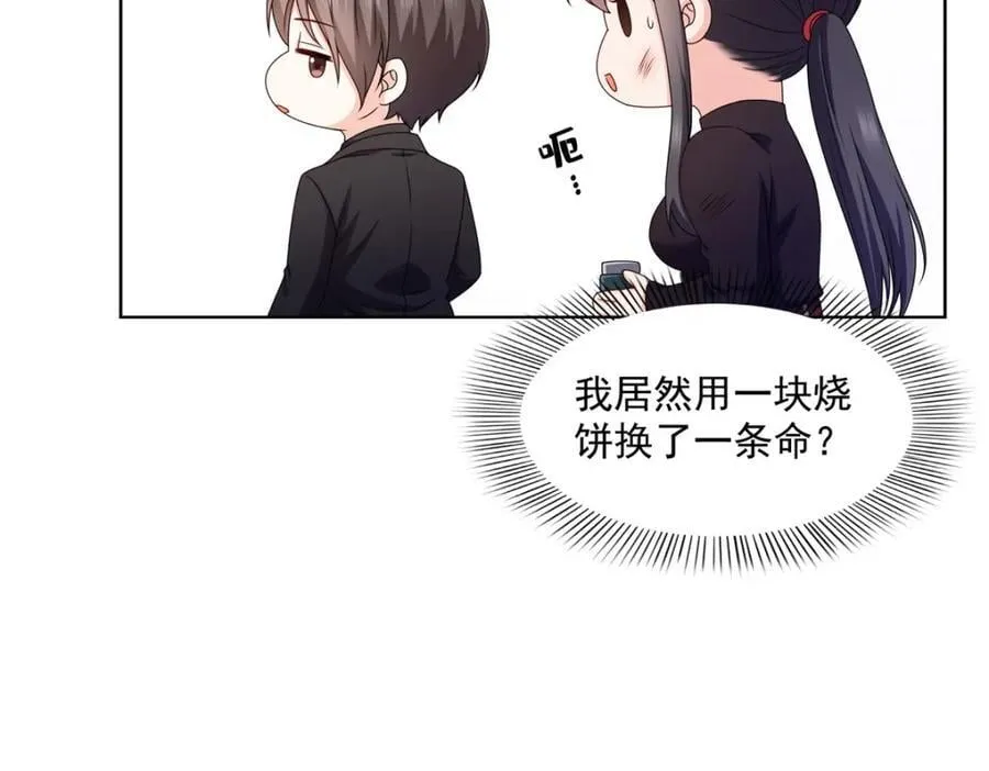 第465话 不如一个烧饼9