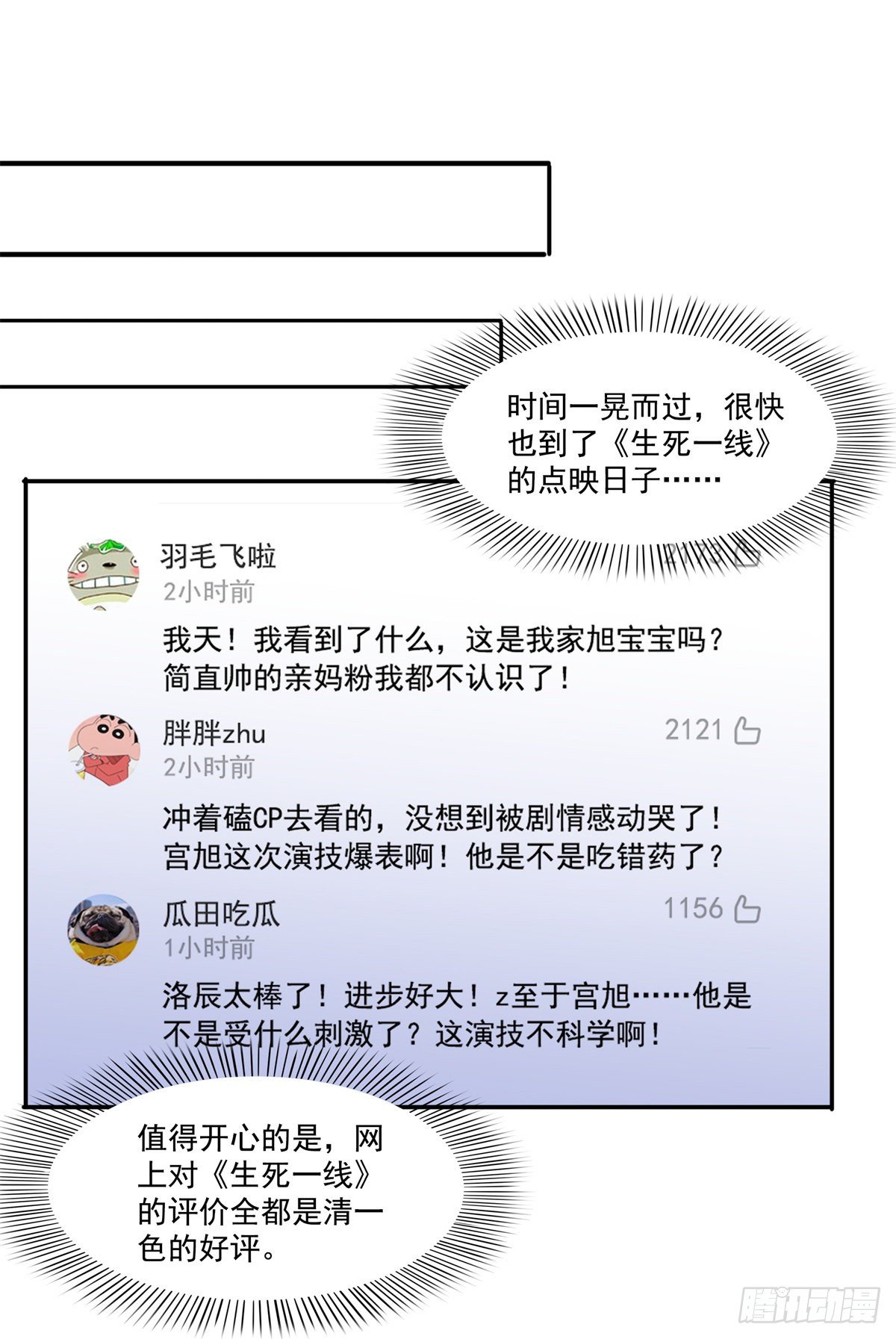 第236话 棒打鸳鸯的棒槌6