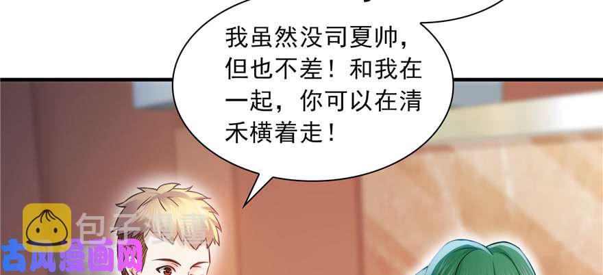 第三十四回 因为我男朋友喜欢61