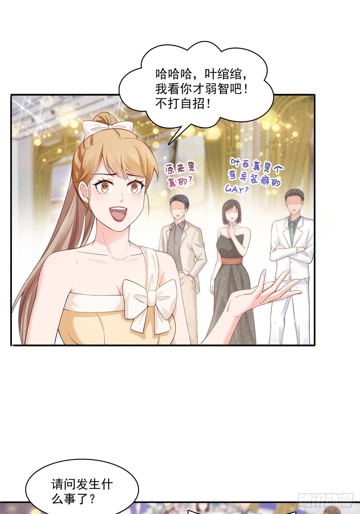 第244话 确实喜欢男人24
