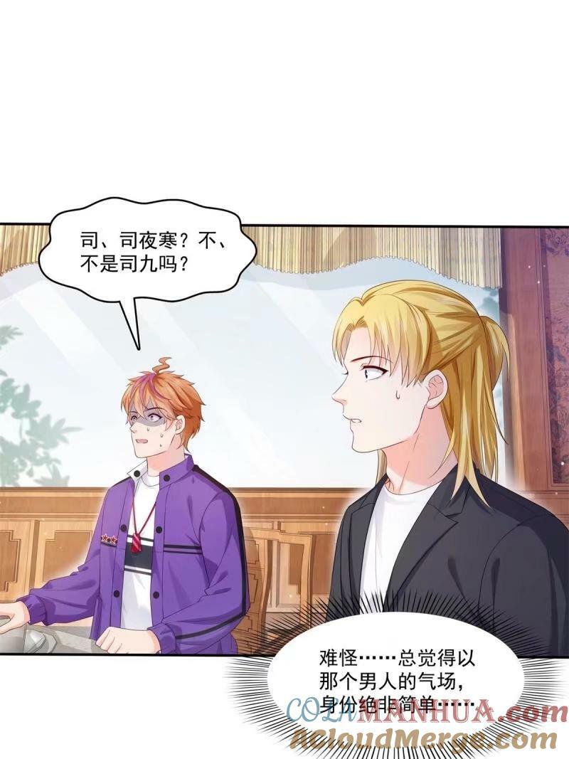 第389话 他姓司，司夜寒3
