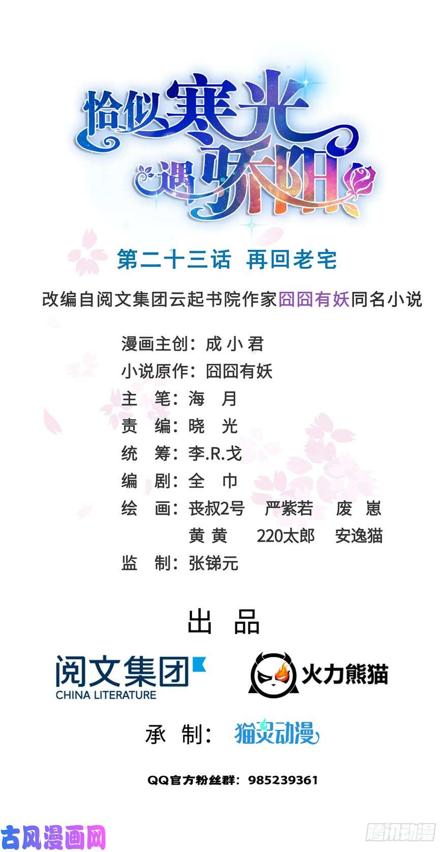第二十三话 再回老宅0