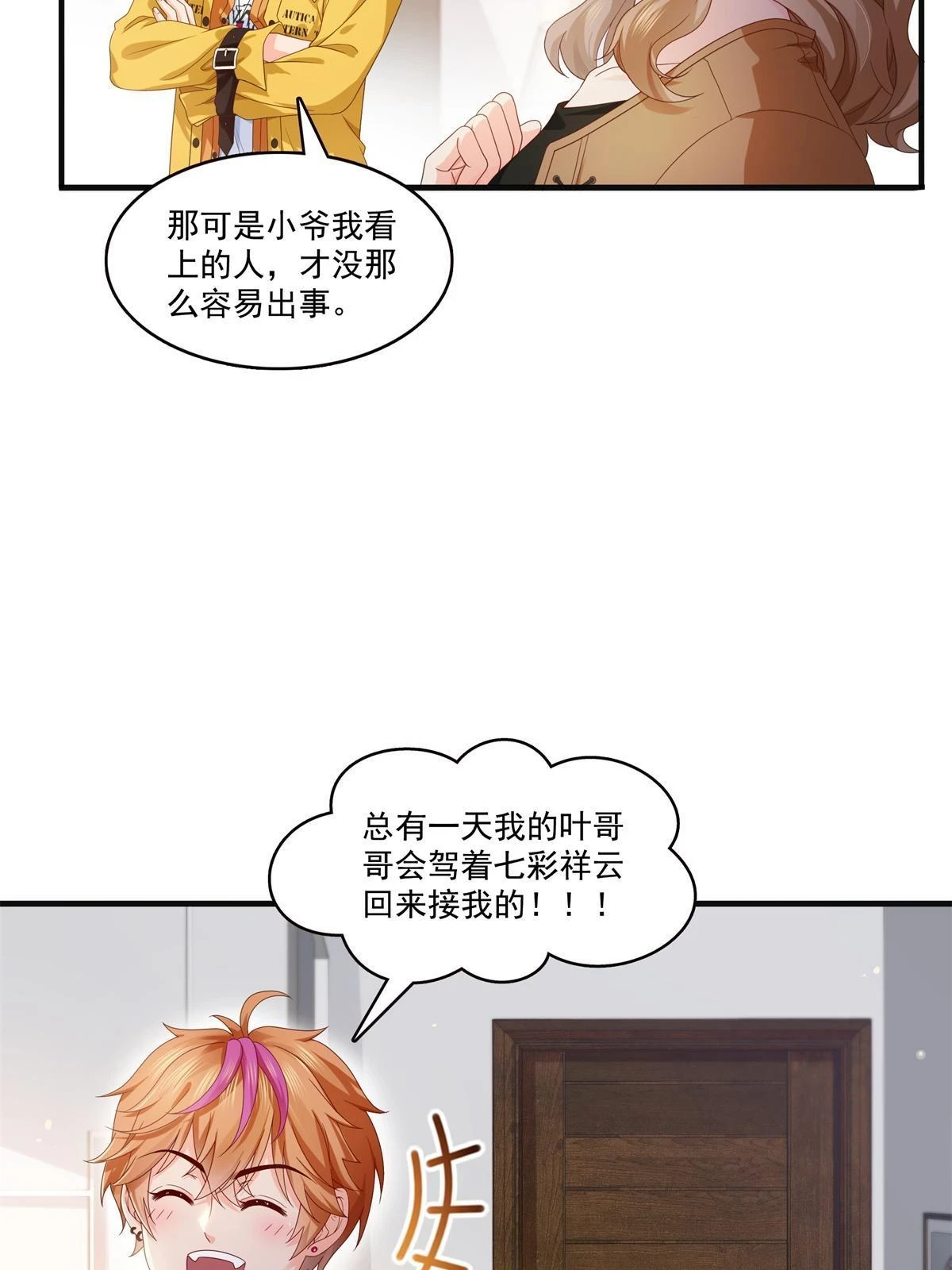 第371话 叶哥回来了！21