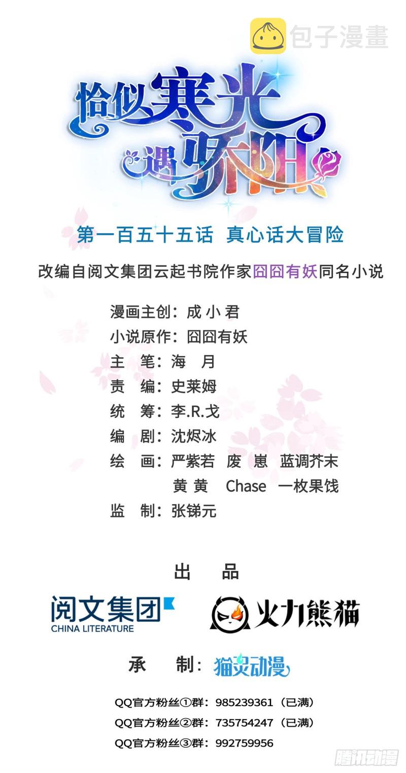 第一百五十五话 真心话大冒险0