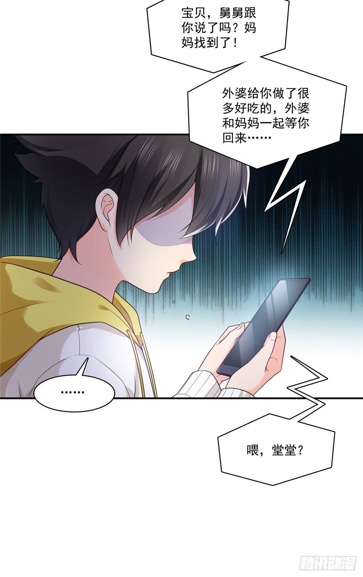 第250话 不要堂堂了吗28