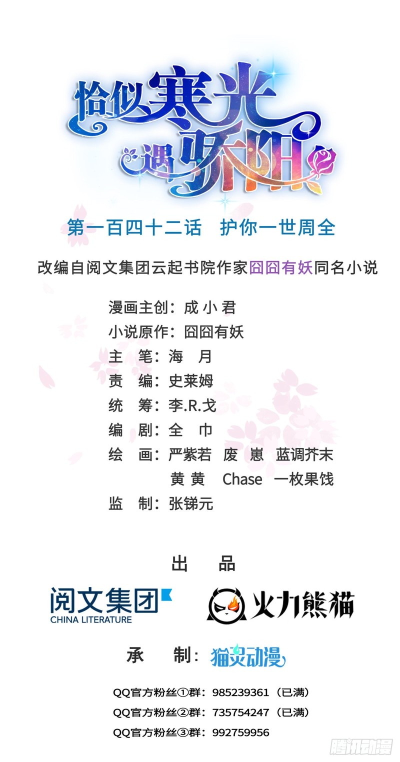 第一百四十二话 护你一世周全0