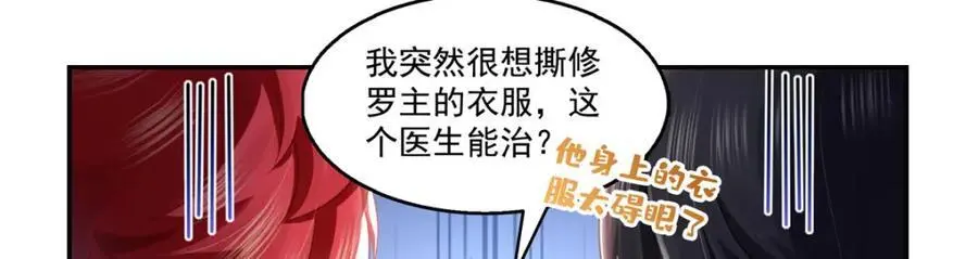 第443话 想撕修罗主的衣服44