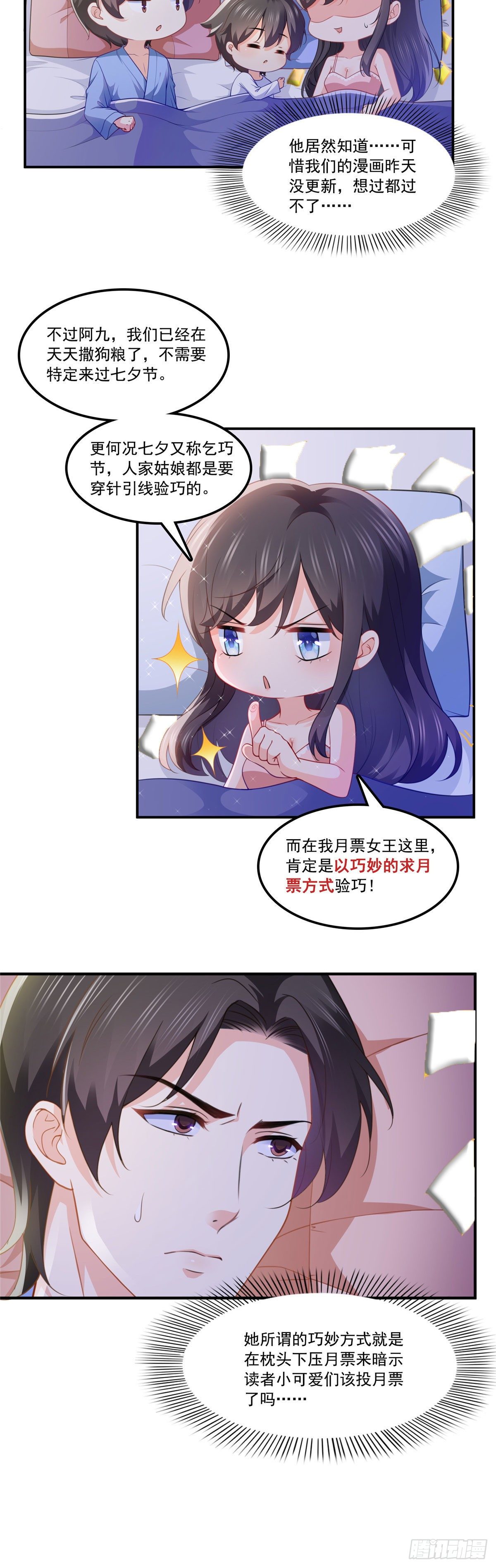 第201话 不然，一起睡？43