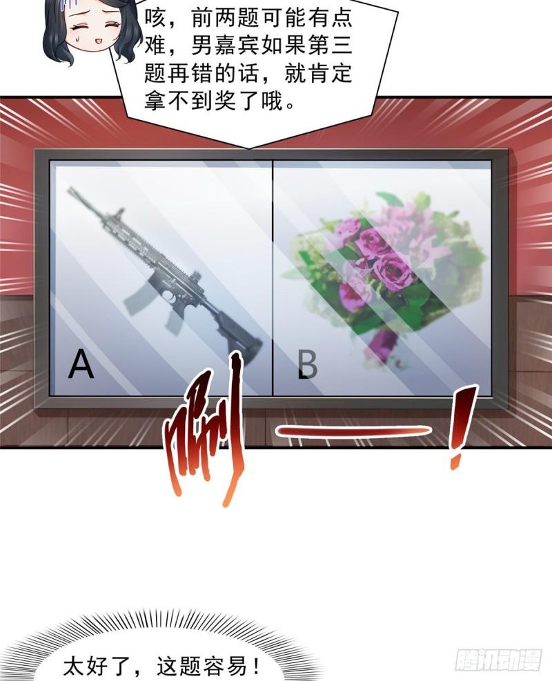 第一百二十一话 我想玩，你陪我27