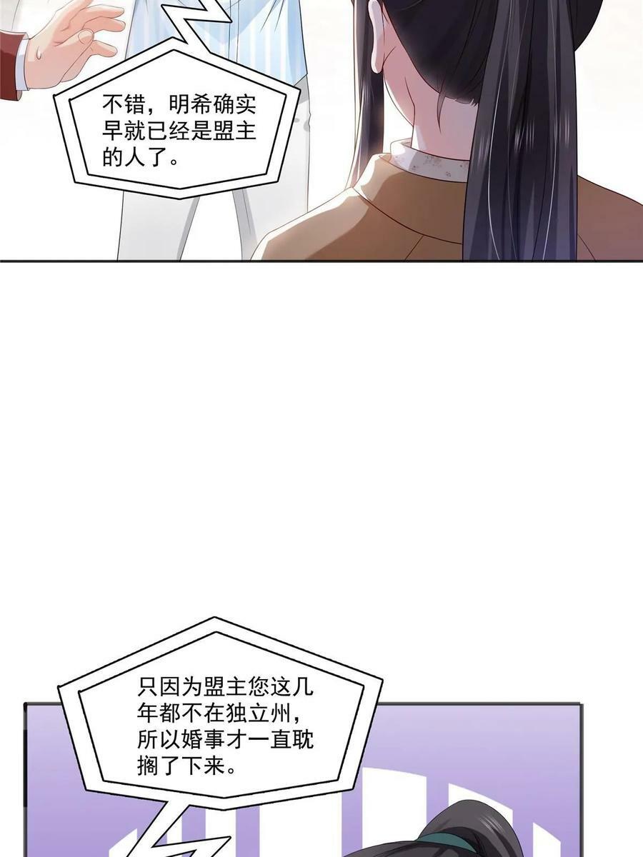 第380话 有过婚约？！13