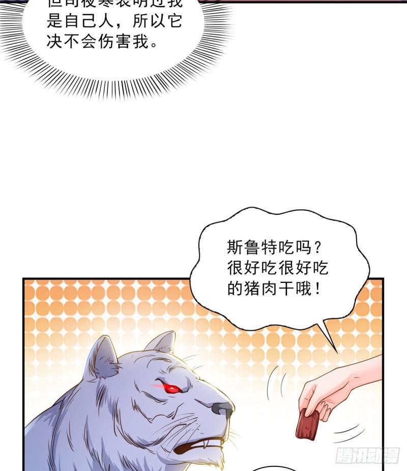 第四十七话 不是给我的？36