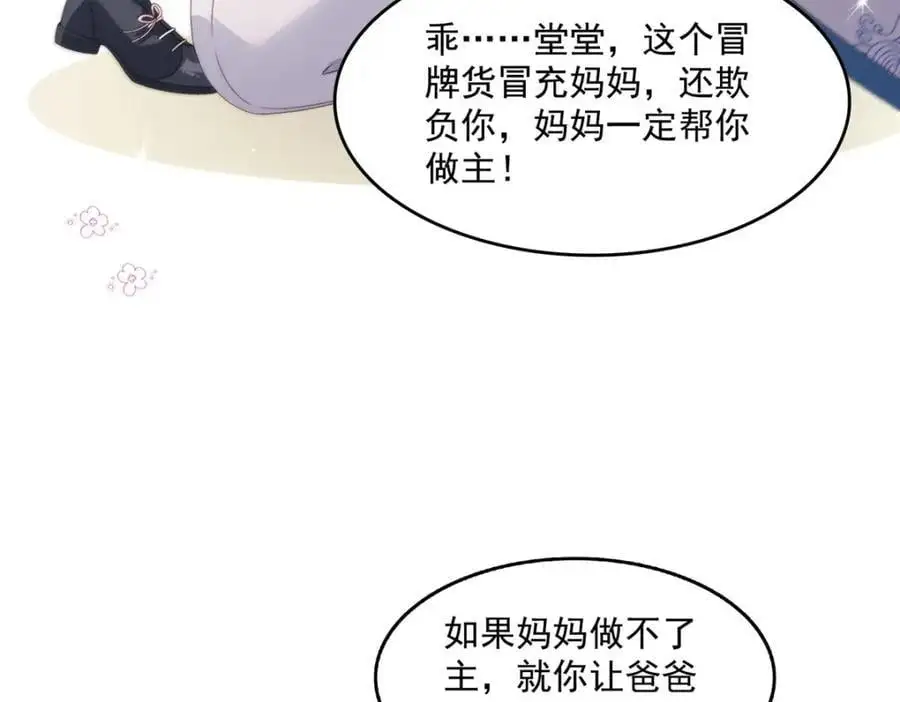 第460话 我才是堂堂的亲妈！59