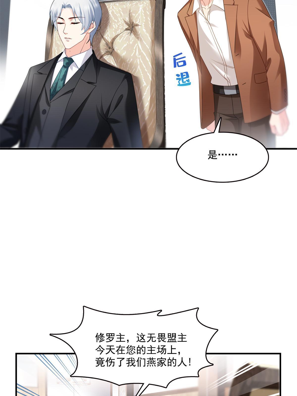 第296话 修罗主？司夜寒！28