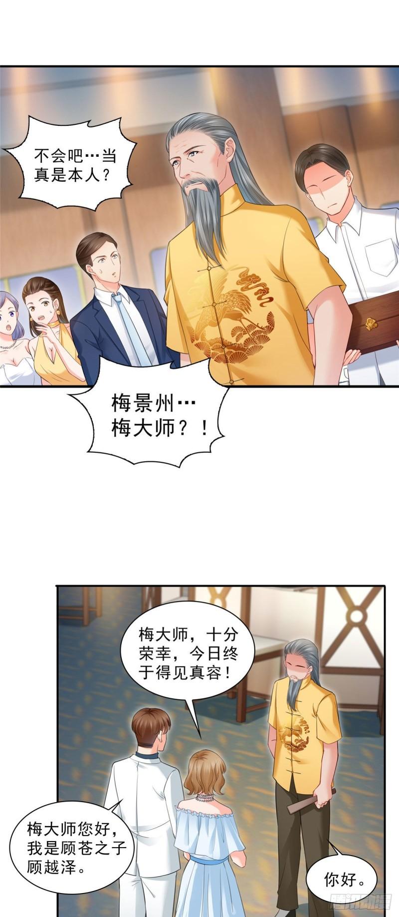 第八十五话 大师，我们认识？1