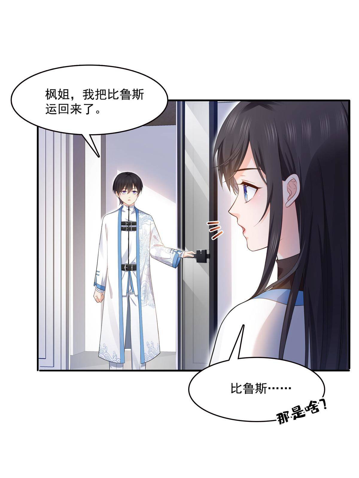 第275话 平头哥的萌宠？31