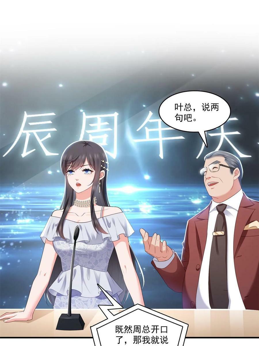 第385话星辰大BOSS叶绾绾34