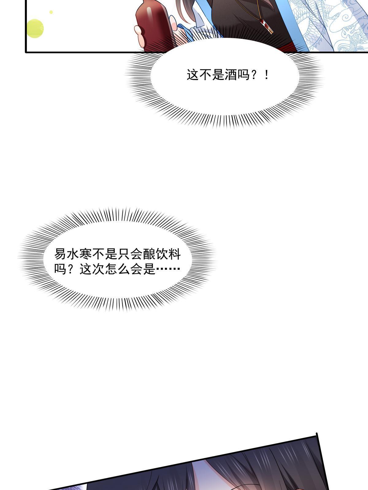 第310话 居然真的是酒？！29