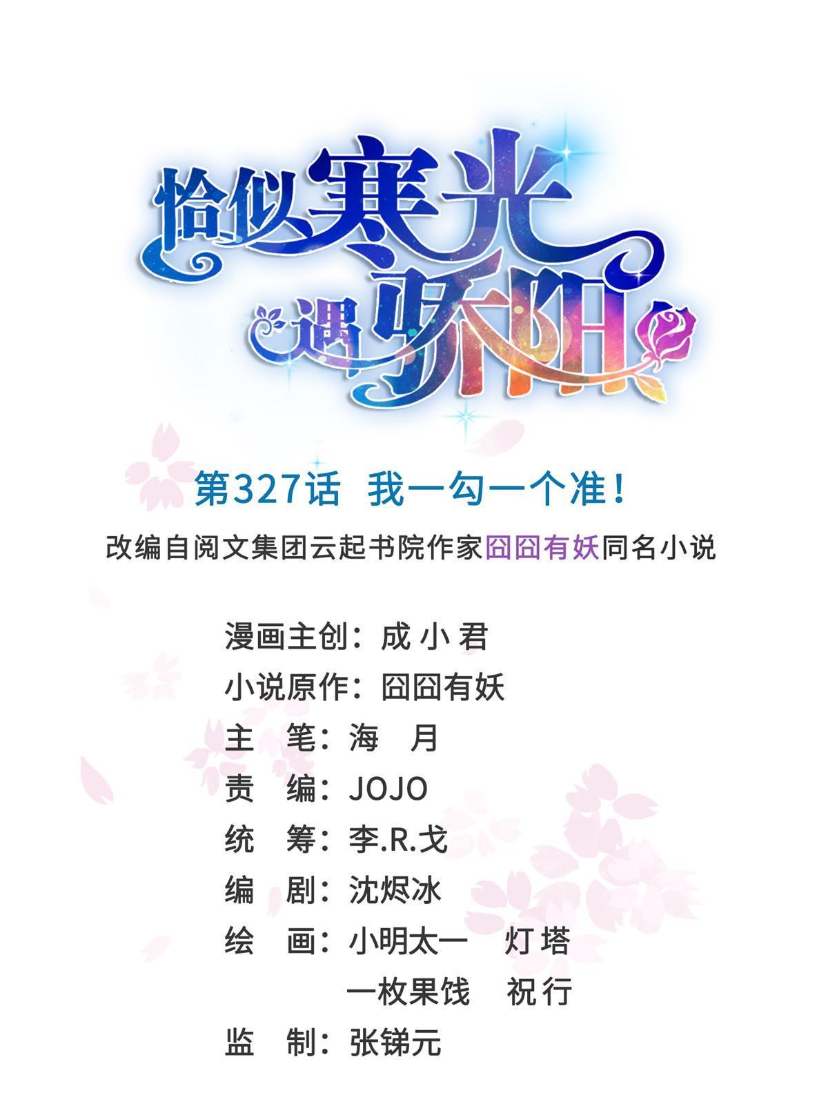 第三百二十七话 我一勾一个准！0