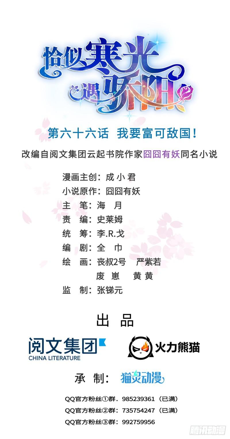 第六十六话 我要富可敌国！0