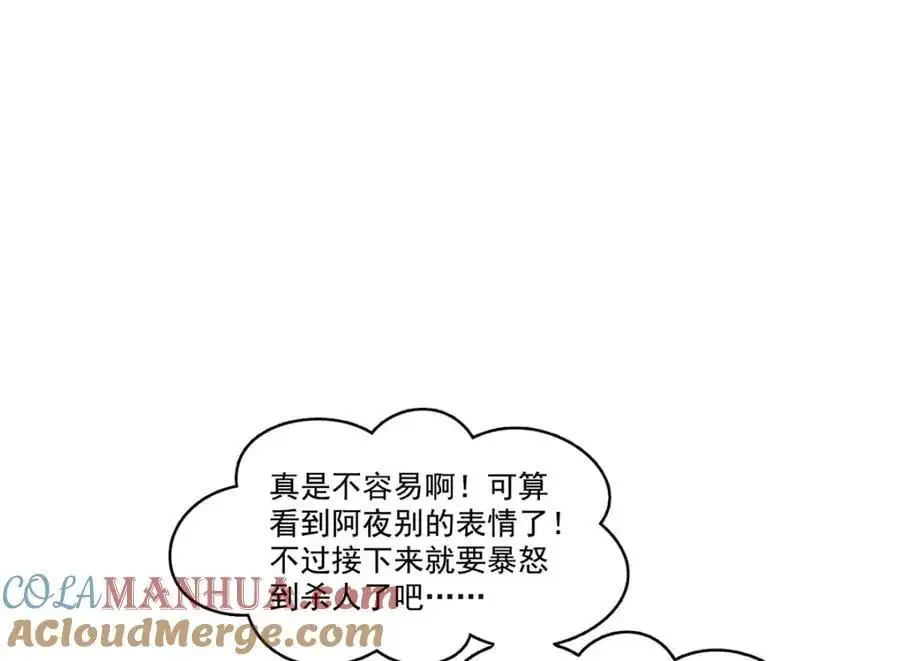 第438话 被强吻的修罗主24