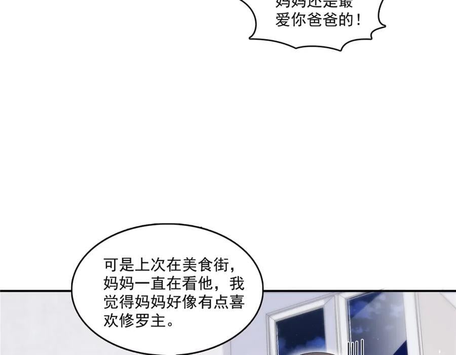 第429话 三更半夜想我了？34