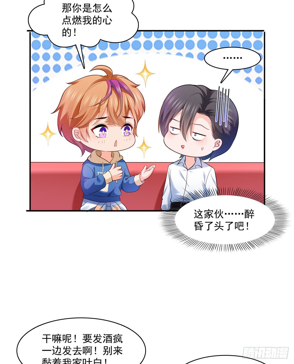 第232话 我酒品不太好2