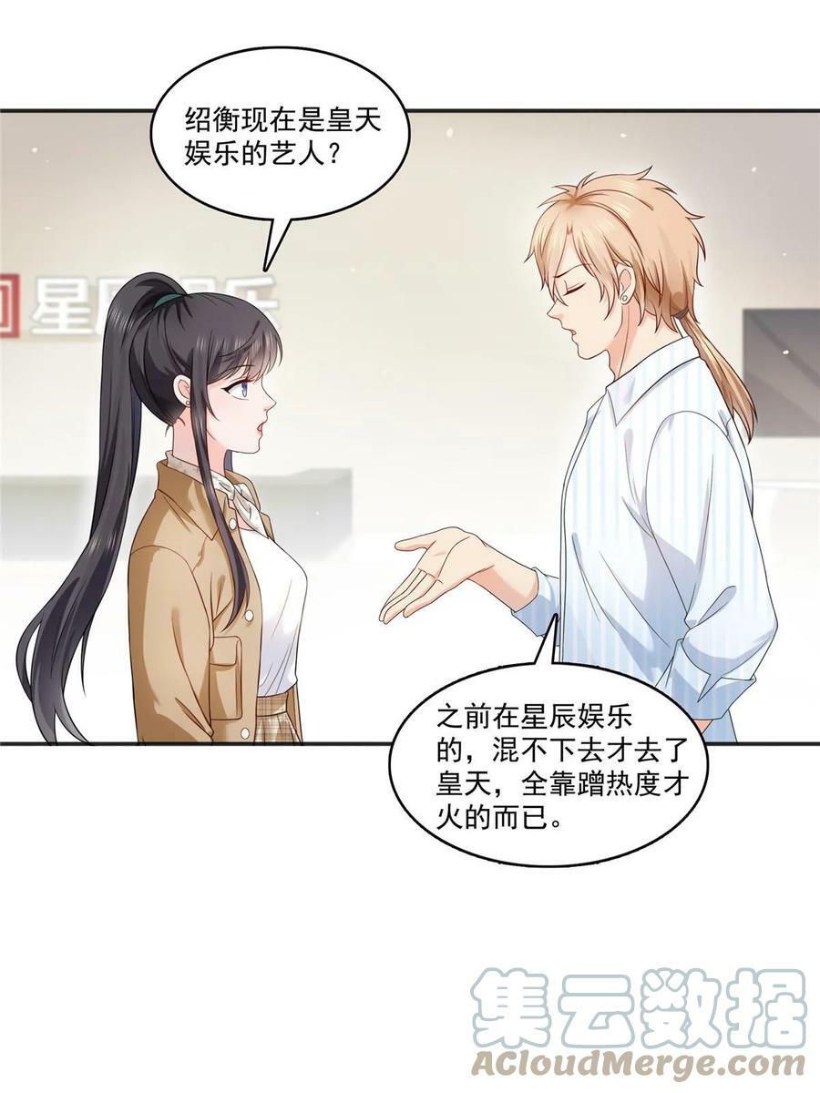 第380话 有过婚约？！39