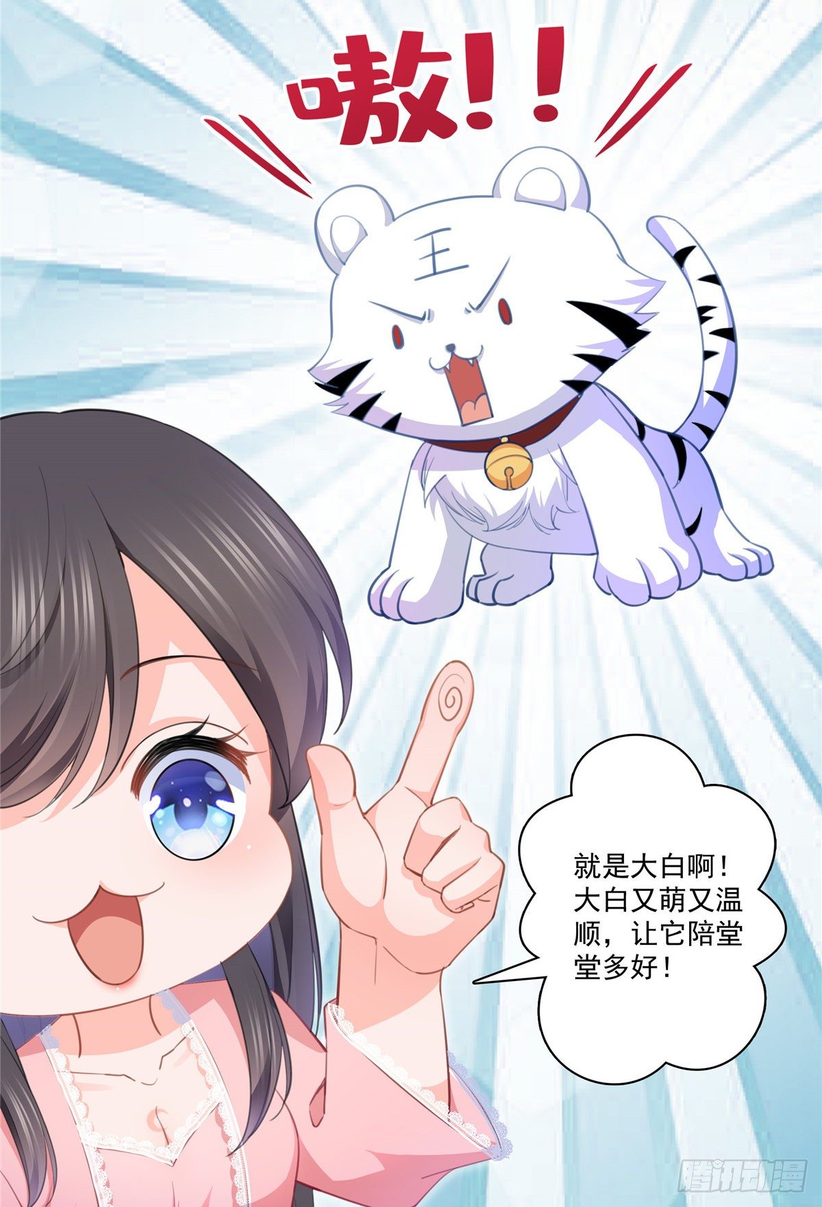 第207话 大白这么可爱8