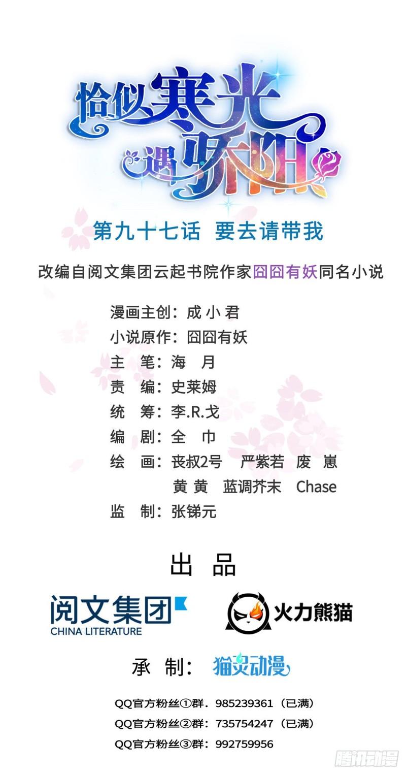 第九十七话 要去请带我0