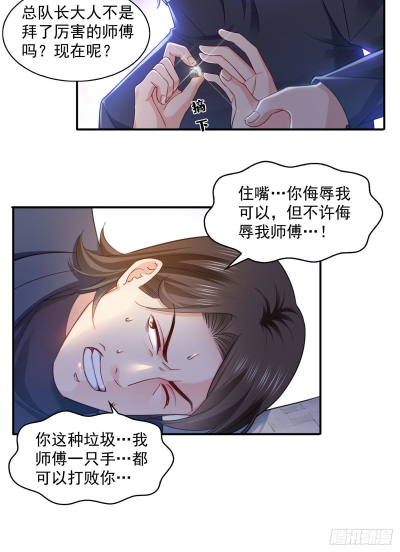 第一百三十八话 侮辱我师父？6