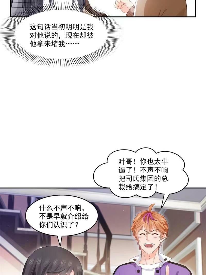 第389话 他姓司，司夜寒40