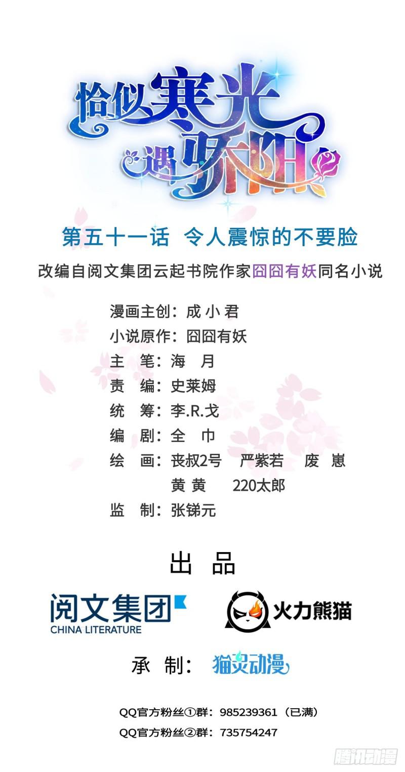 第五十一话 令人震惊的不要脸0