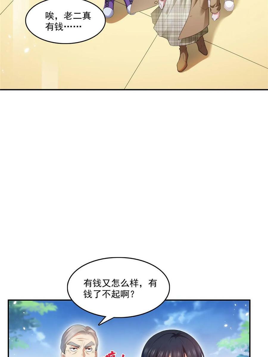 第379话 太有钱啦！8