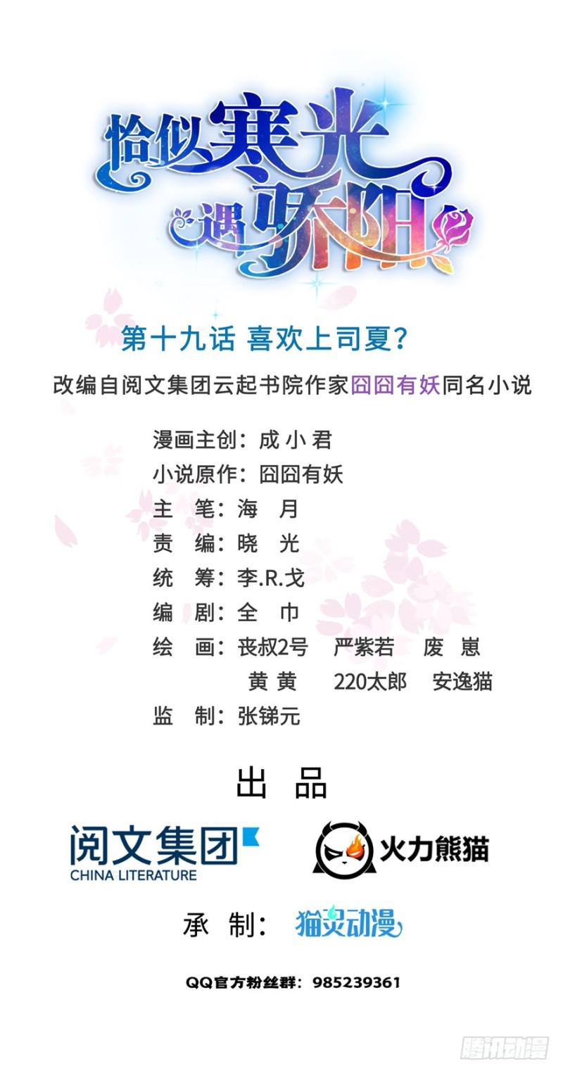 第十九话 喜欢上司夏？0