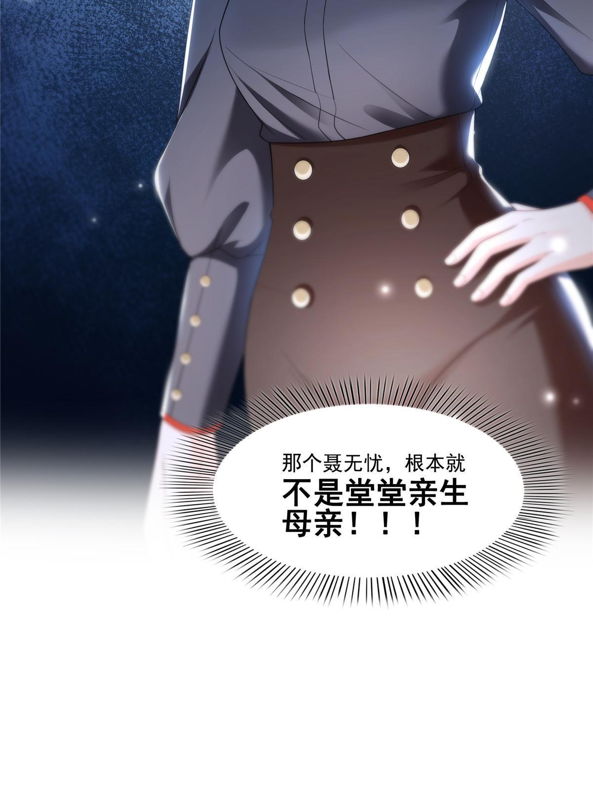 第337话 聂无忧是冒充的26