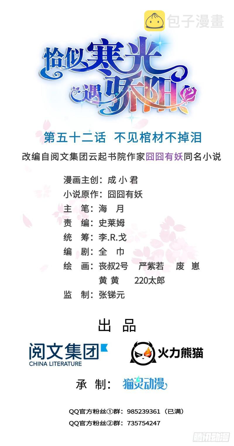 第五十二话 不见棺材不掉泪0