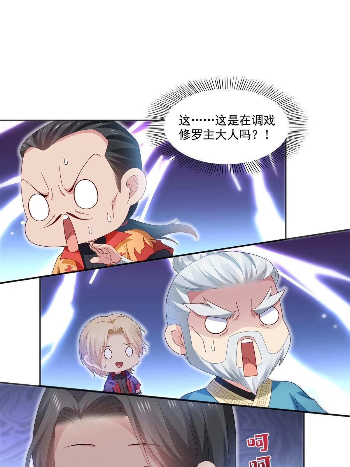第361话 居然叫修罗主美人24
