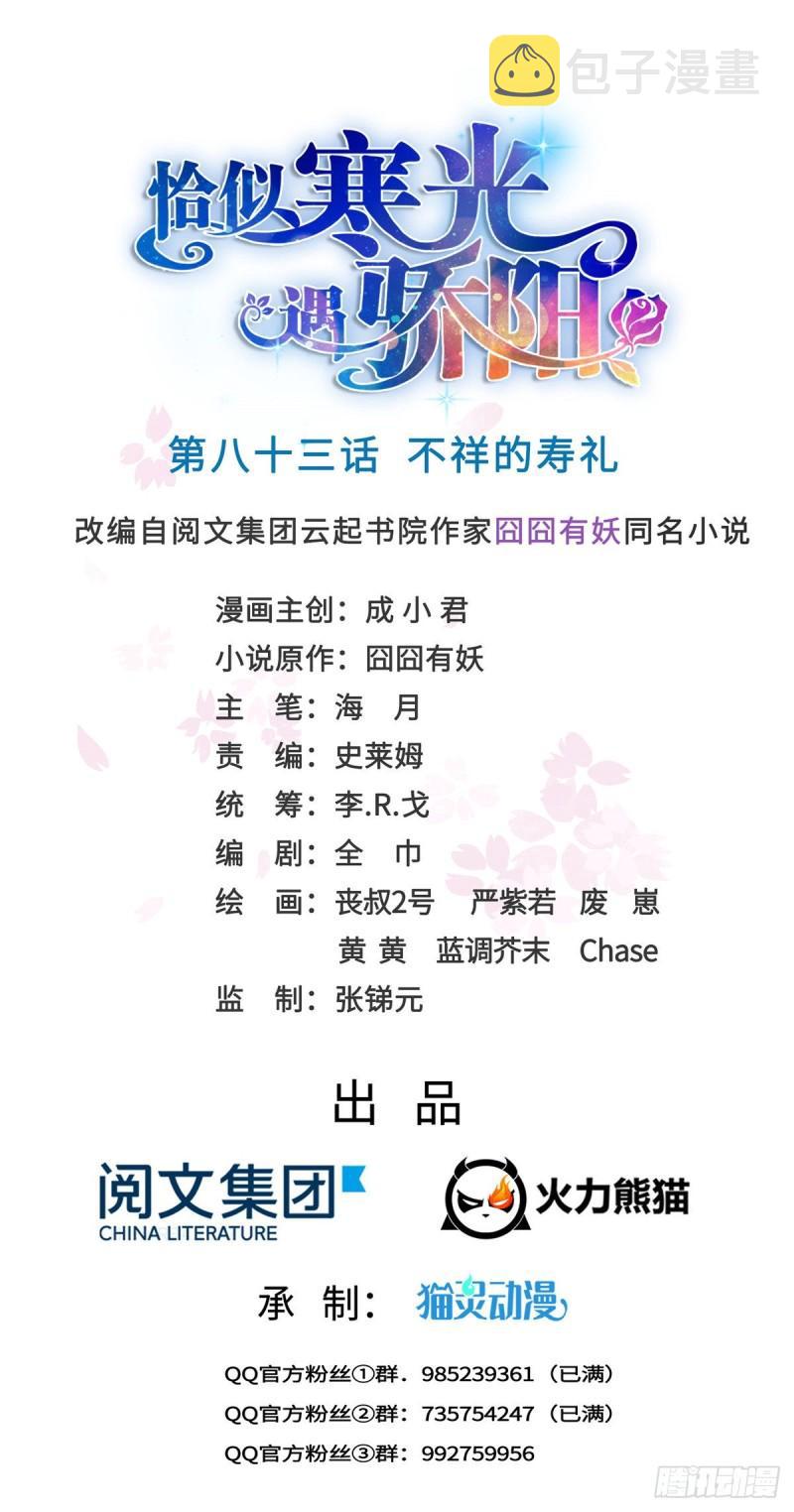 第八十三话 不祥的寿礼0