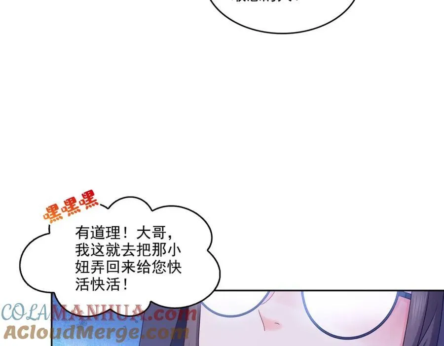 第470话 敢碰我男人？24