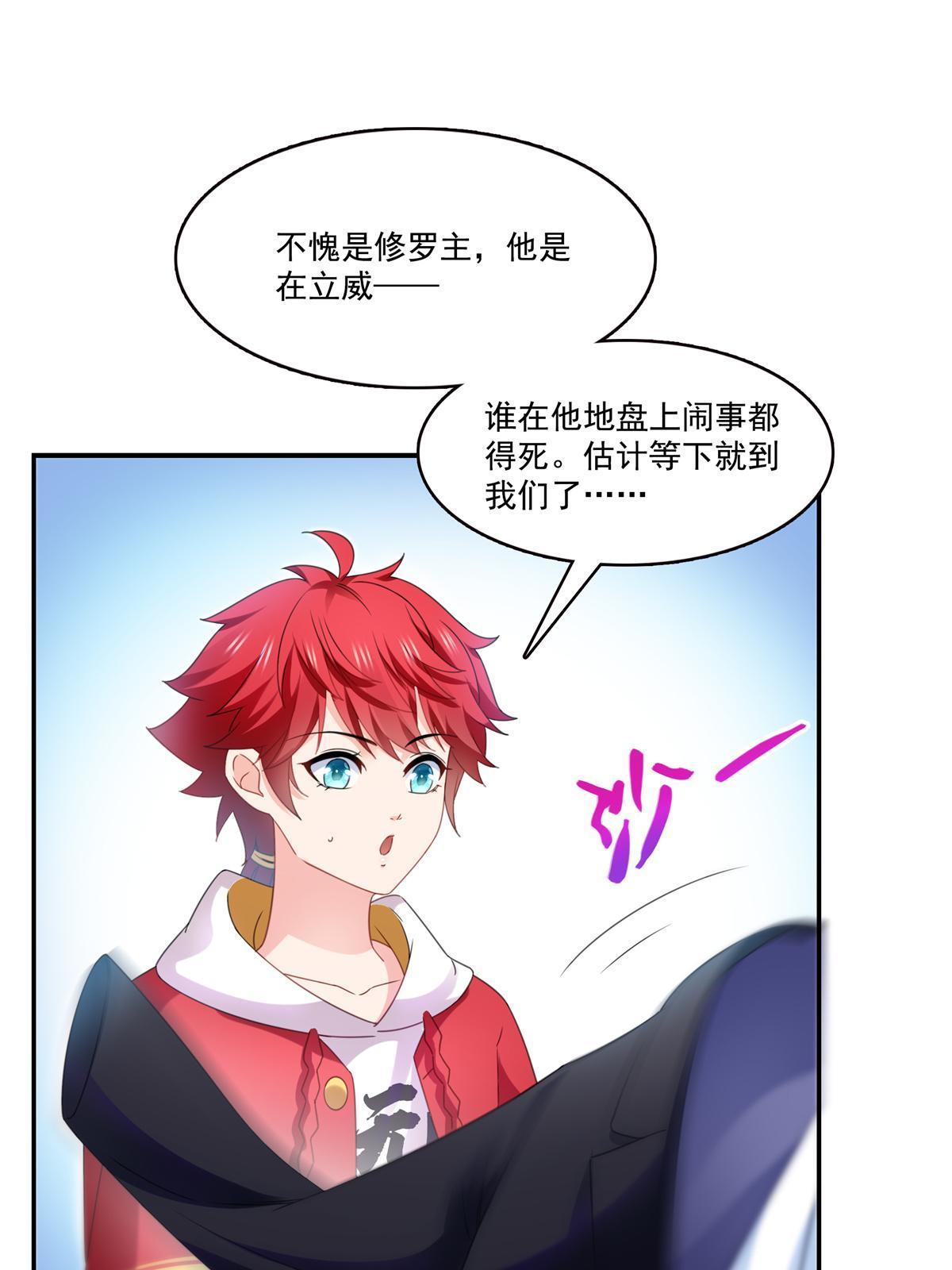 第296话 修罗主？司夜寒！39