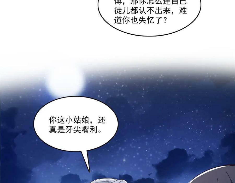 第403话 如果我是聂无忧呢46