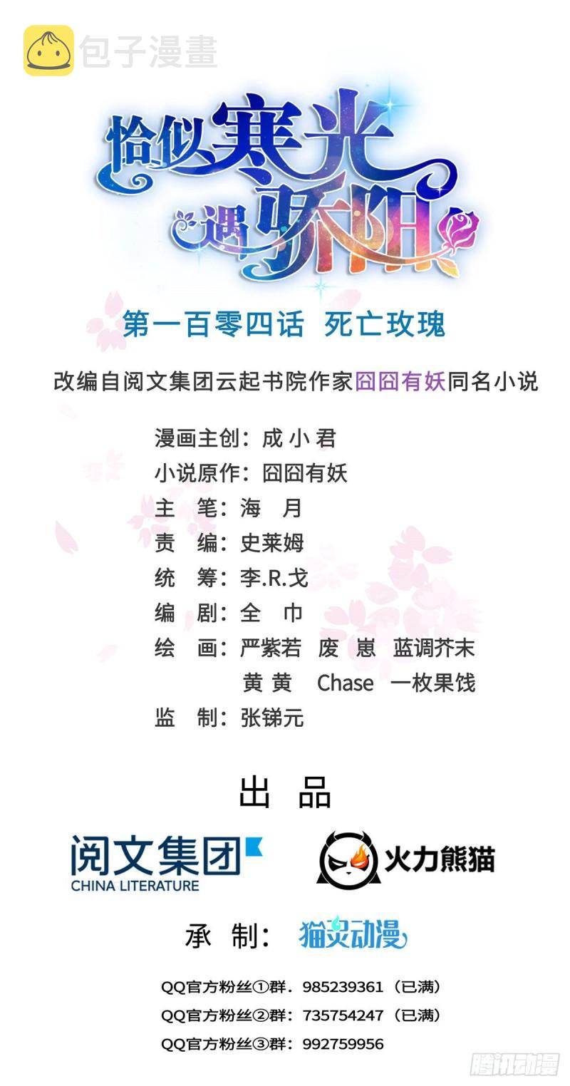 第一百零四话 死亡玫瑰0