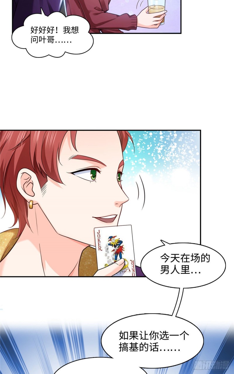 第一百五十五话 真心话大冒险30