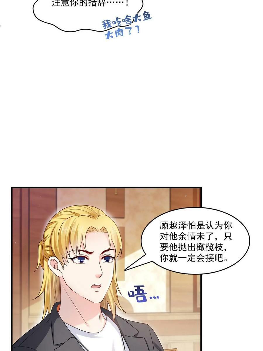 第388话 已经有男朋友了8