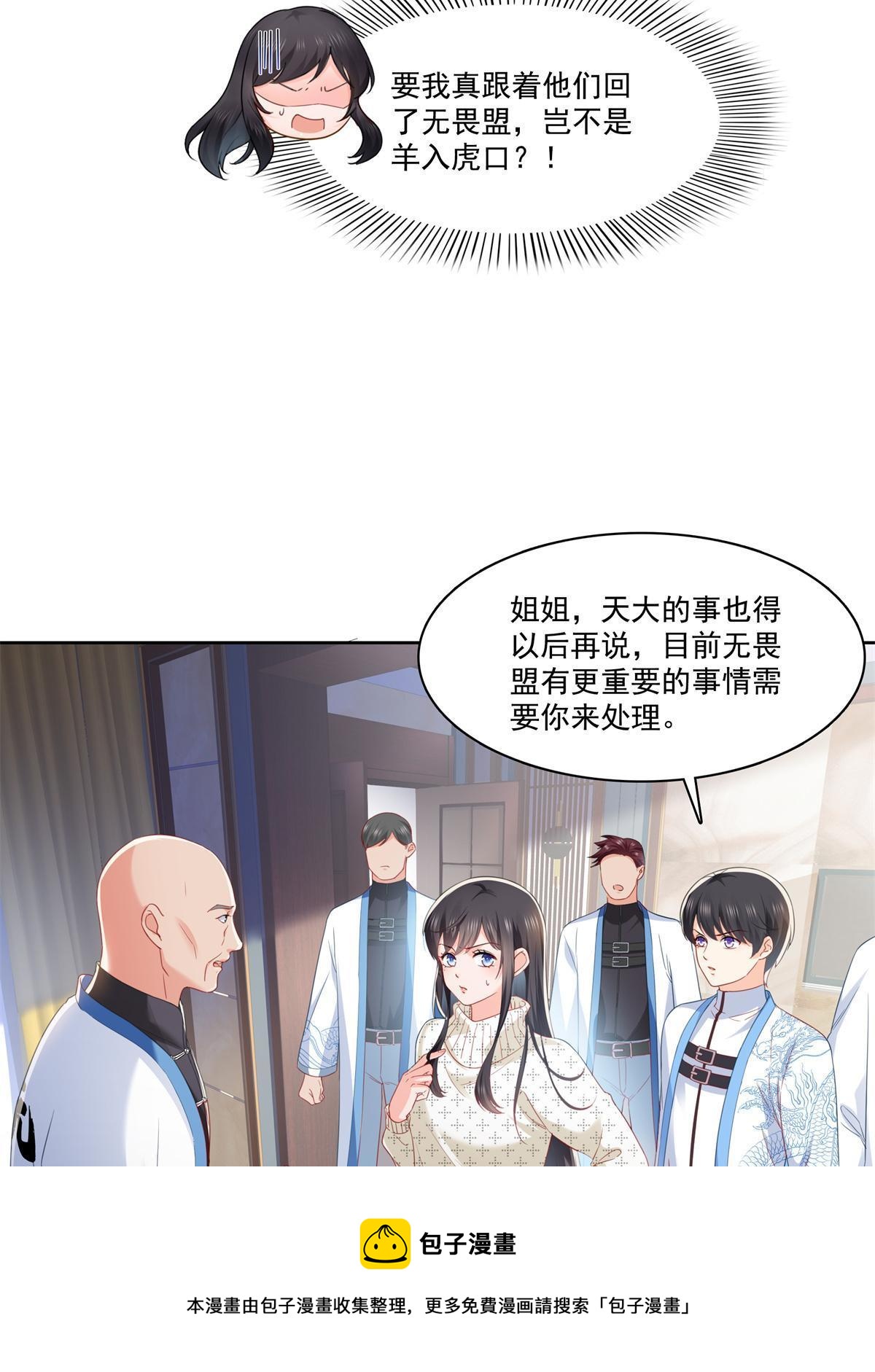 第266话 恭迎盟主归来！20
