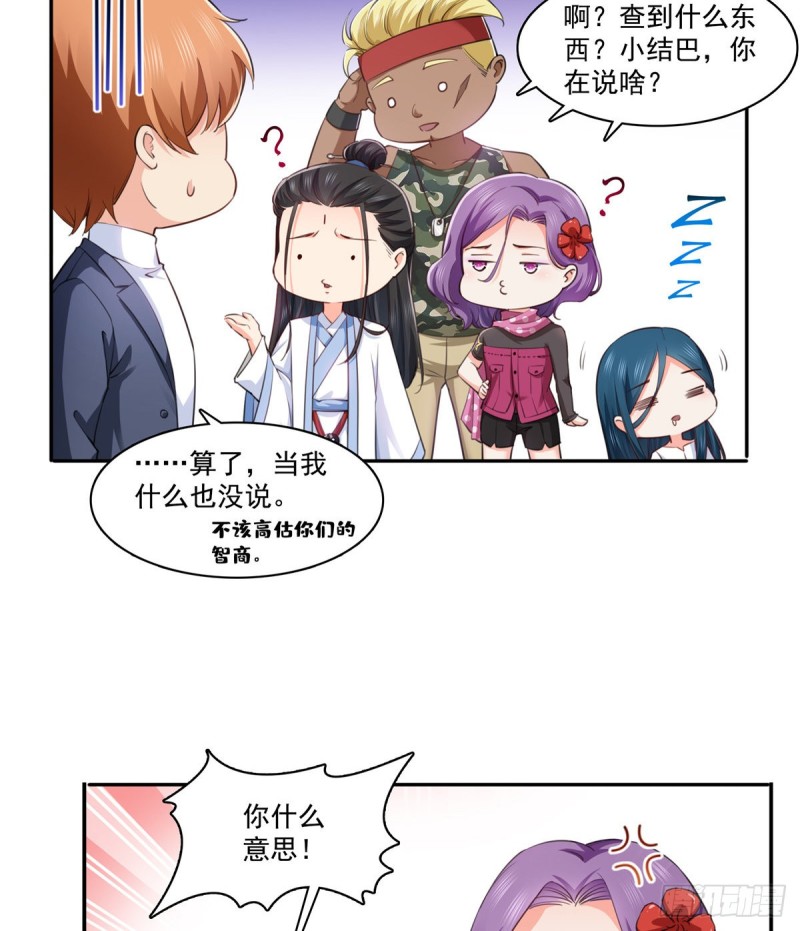第一百六十五话你是不是有私生子30
