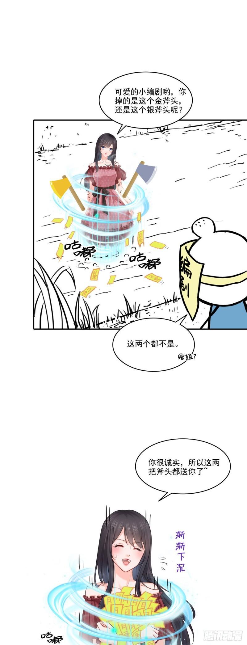 第一百零六话 咦！黑寡妇是你！33