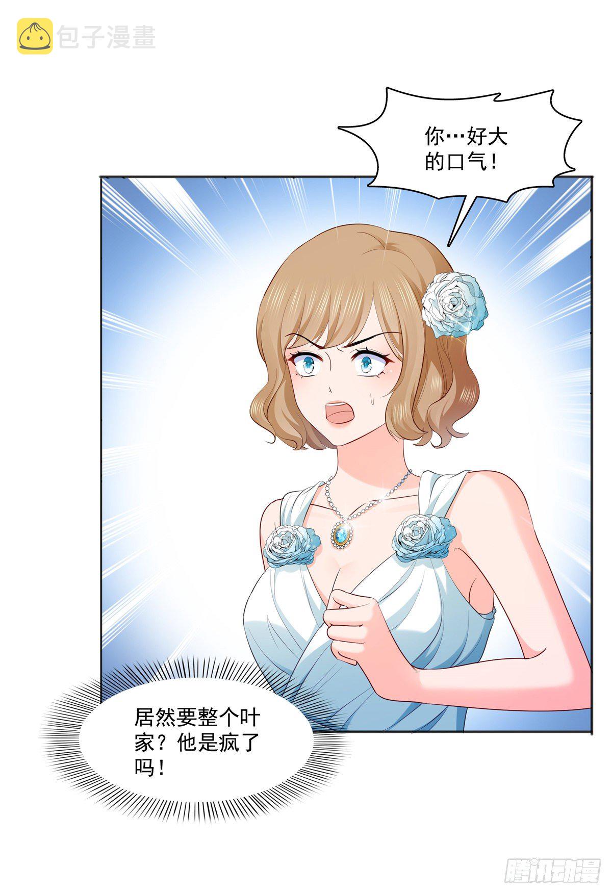 第242话 难道想勾引我？26